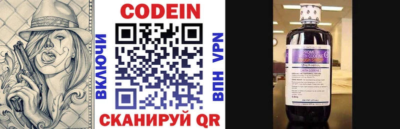 Codein напиток Lean (лин)  Дорогобуж 